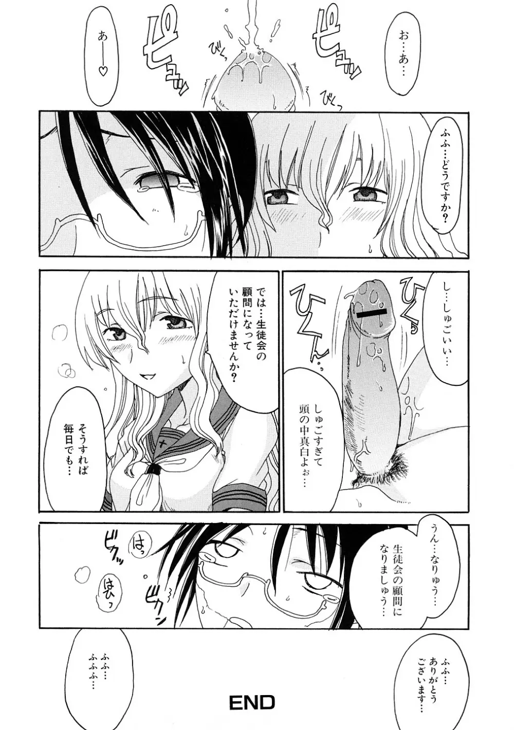 ふたなりの苑 Page.85