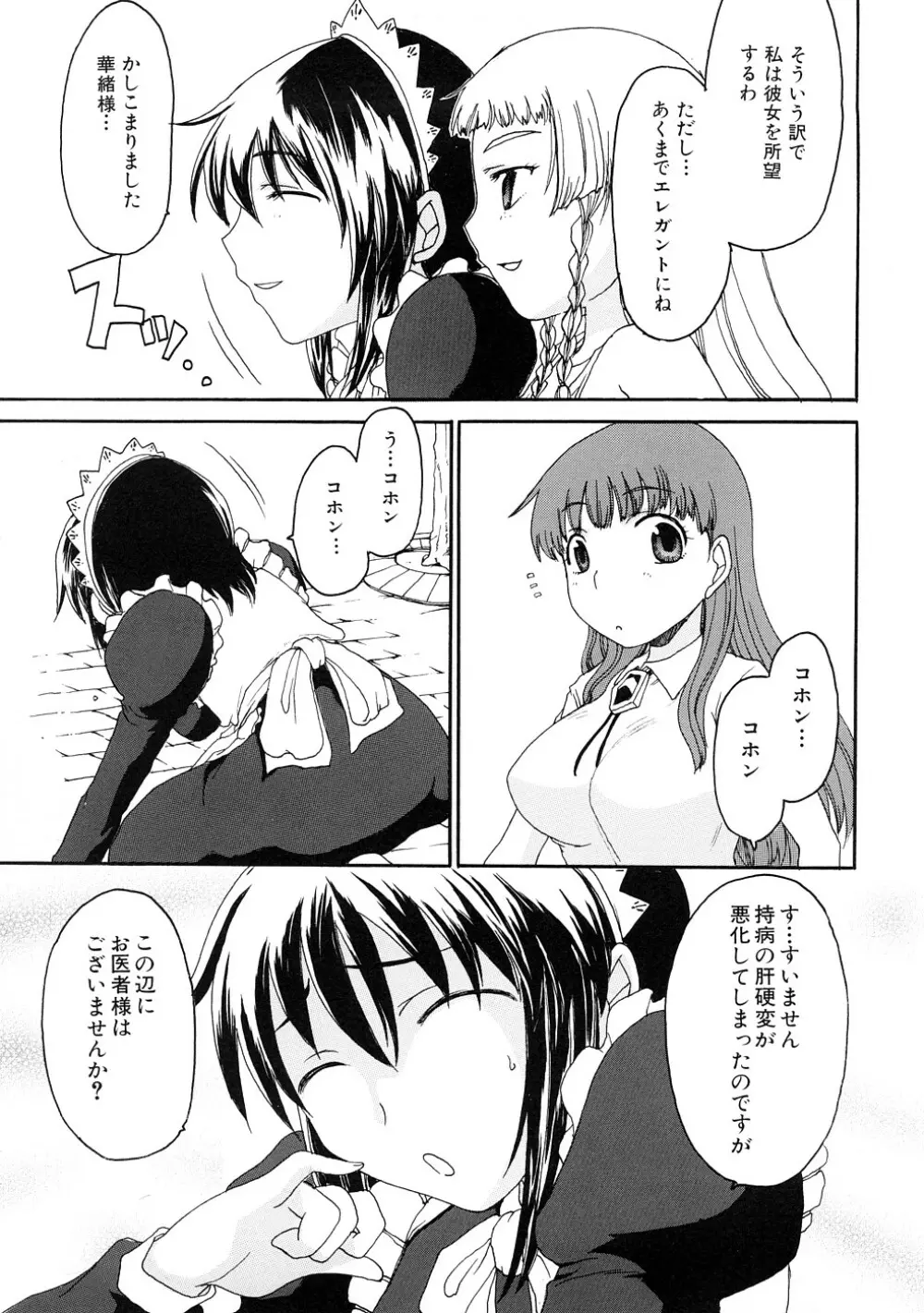 ふたなりの苑 Page.88