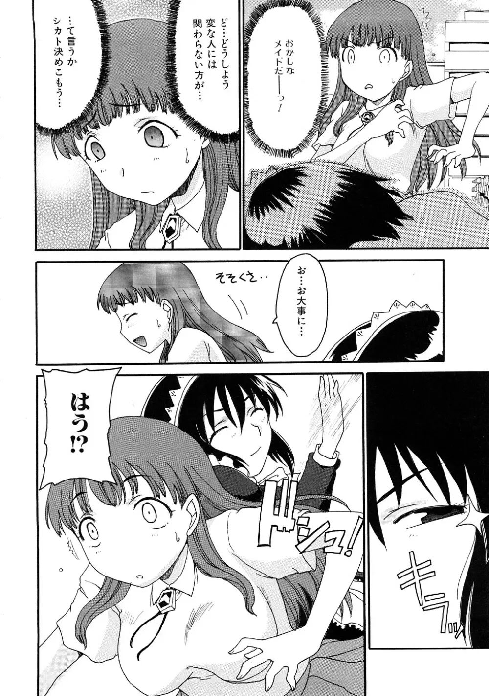 ふたなりの苑 Page.89