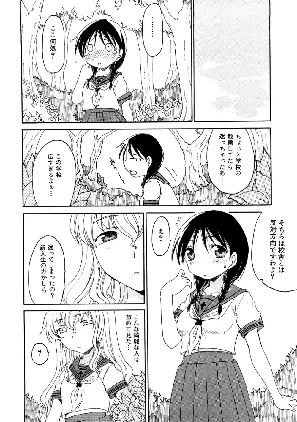 ふたなりの苑 Page.9