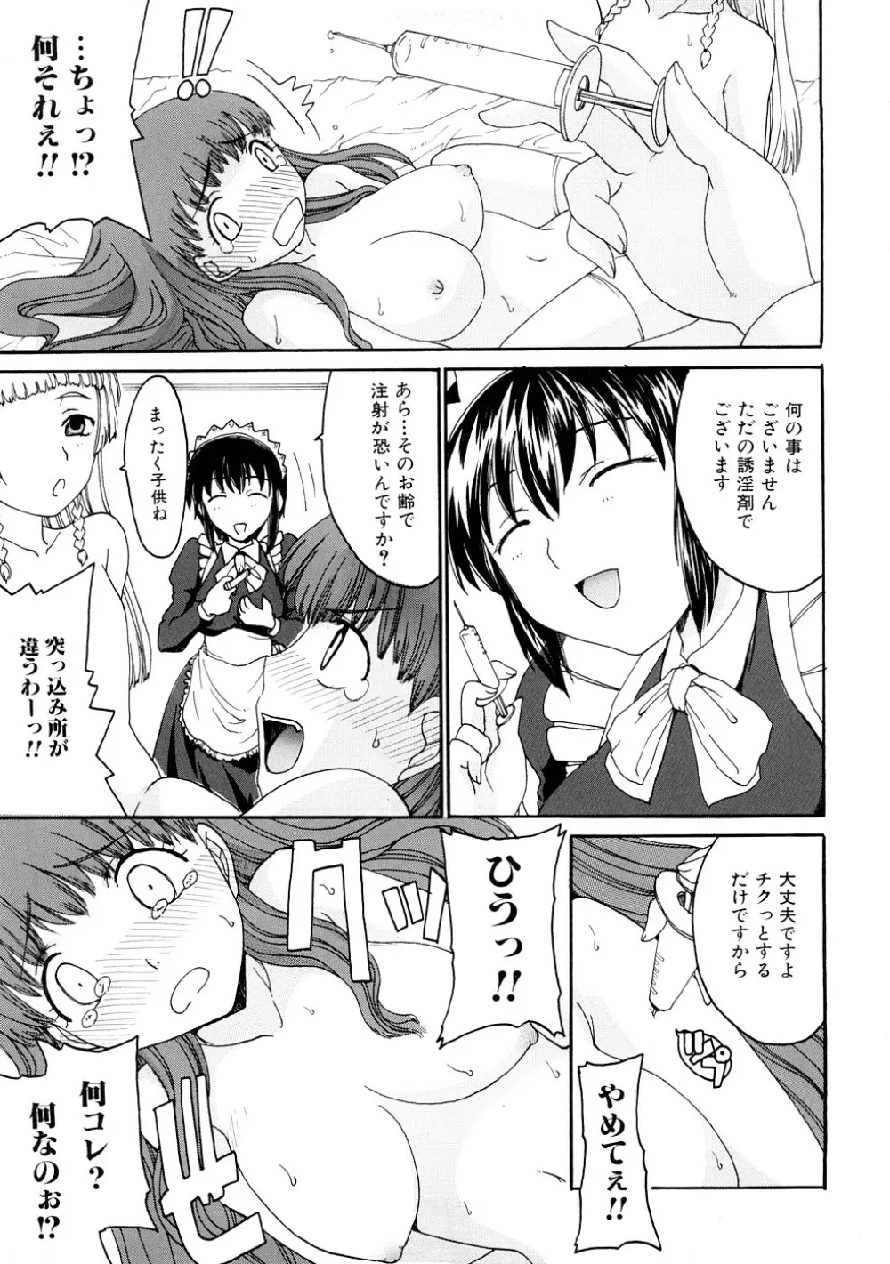 ふたなりの苑 Page.96