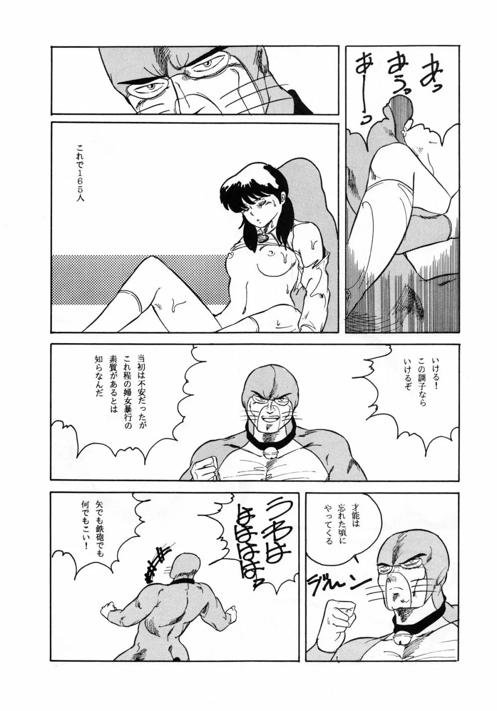 悦樂官能繪巻 Page.81