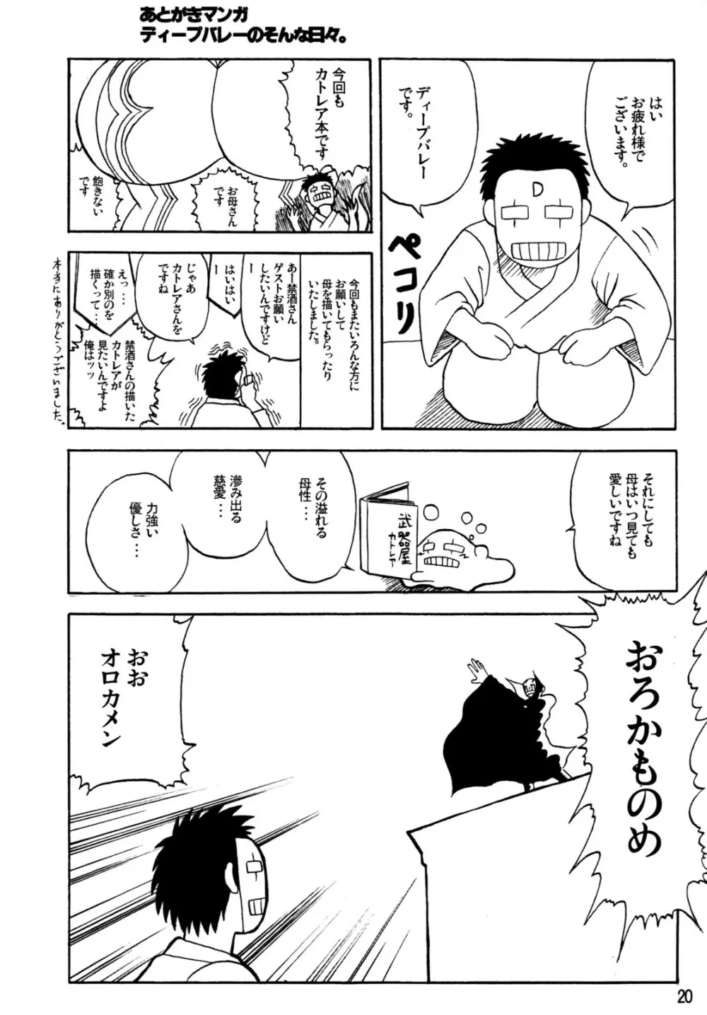 カトレアお母さんとのエロスな日々 Page.19