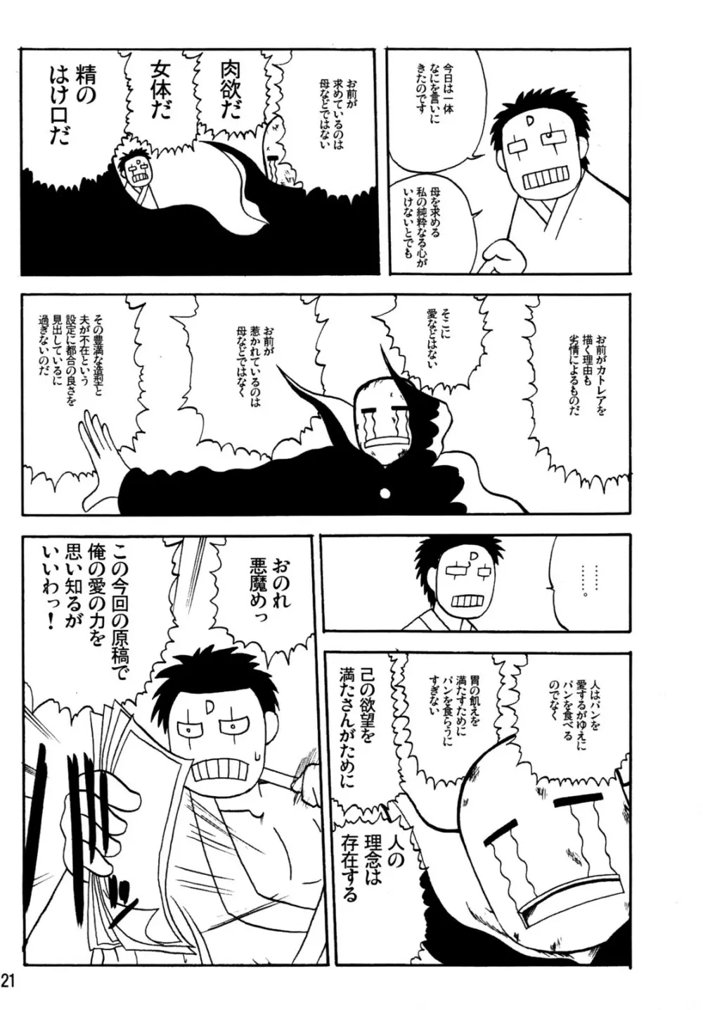 カトレアお母さんとのエロスな日々 Page.20