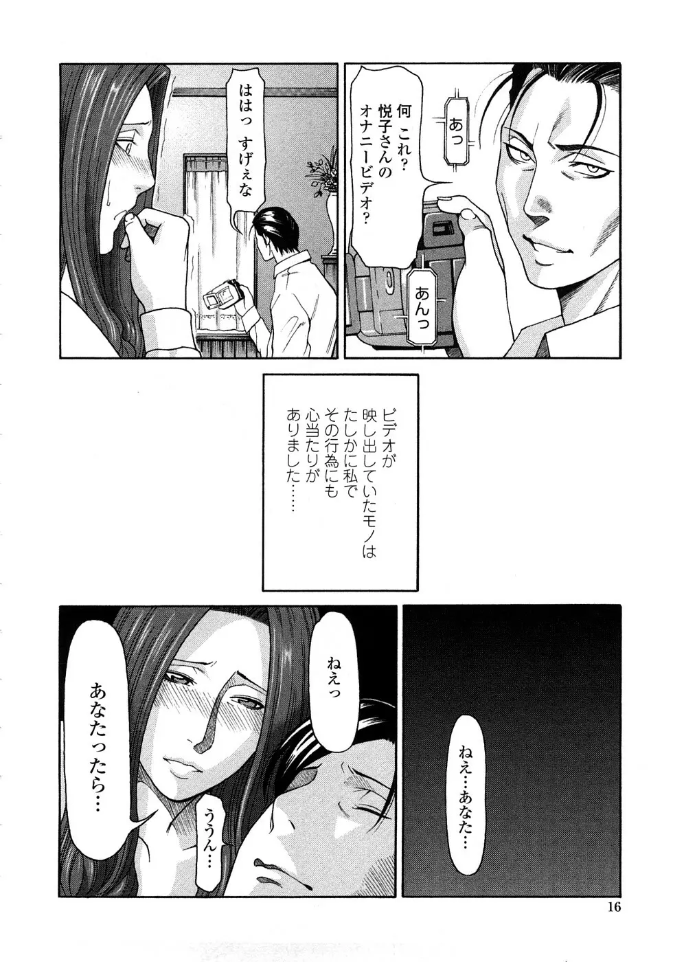 悦楽の扉 Page.15