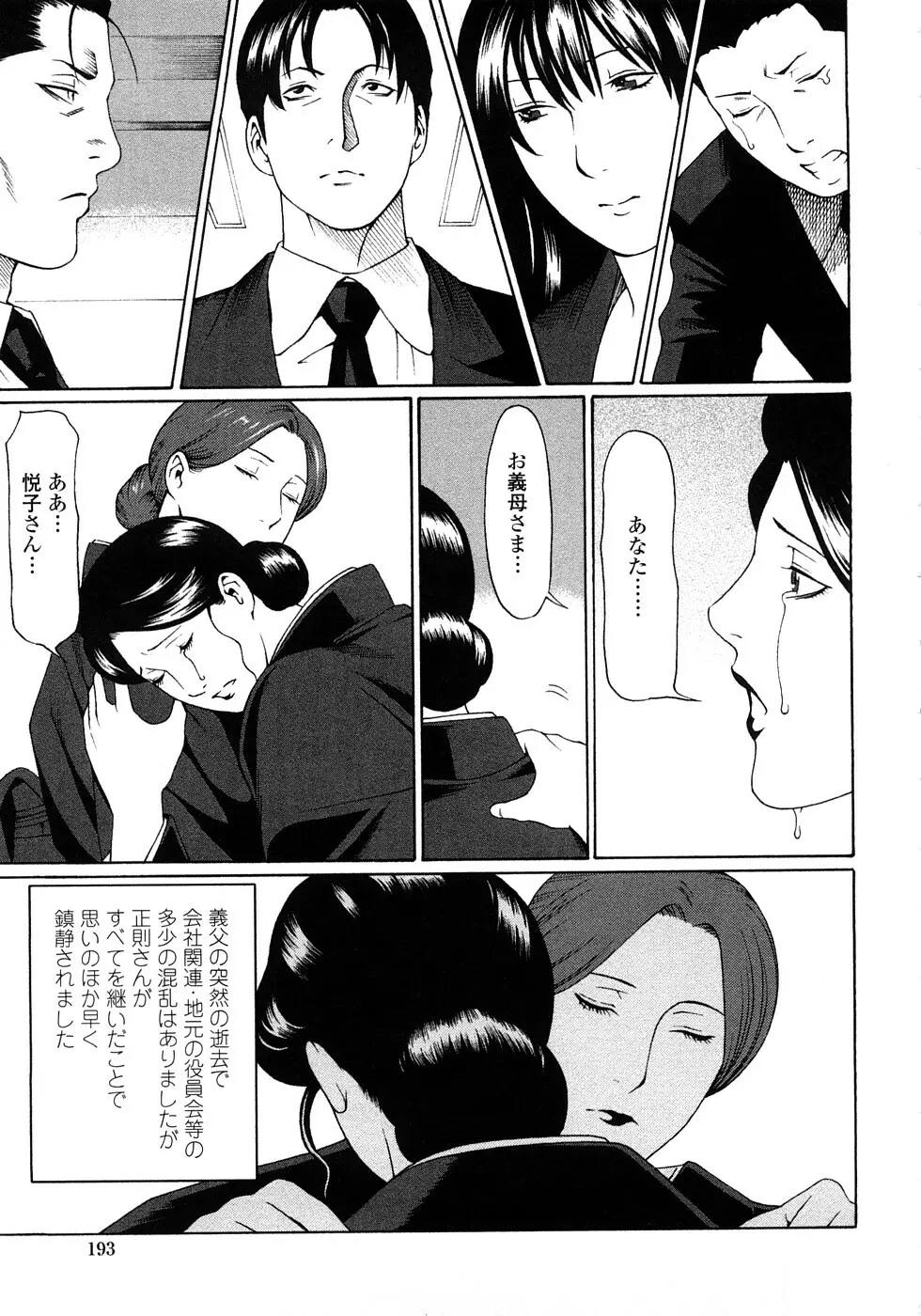 悦楽の扉 Page.192