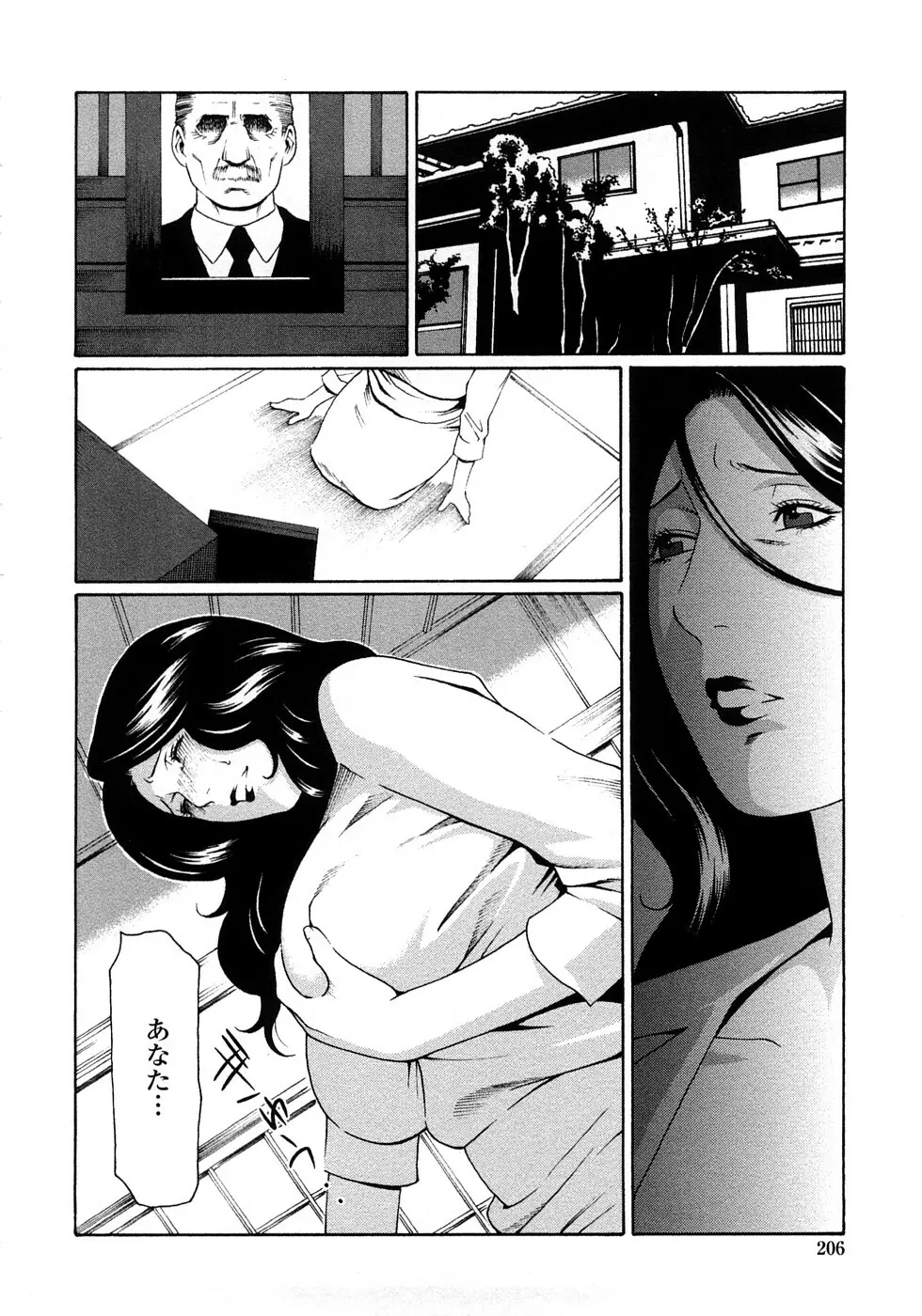 悦楽の扉 Page.205