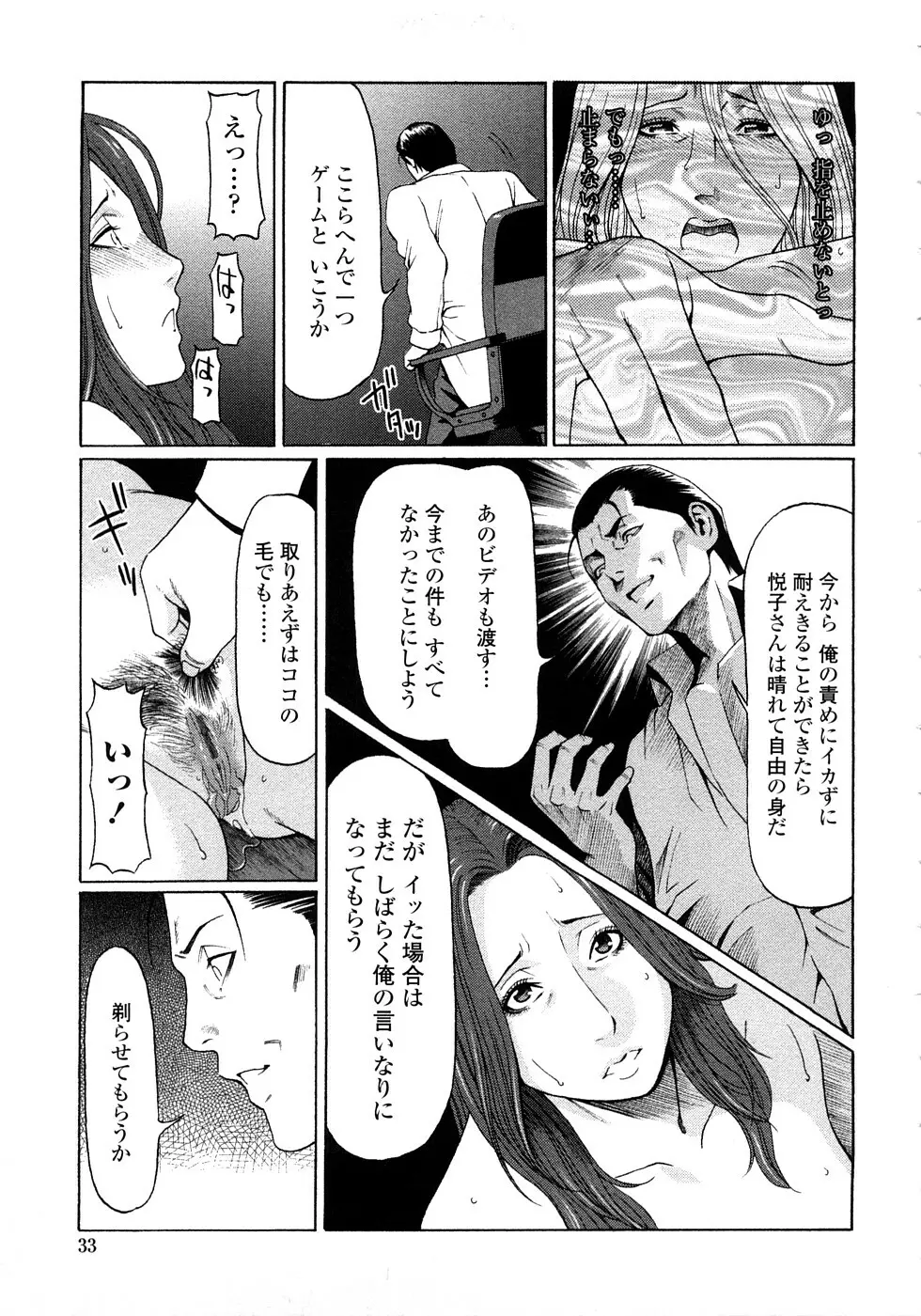 悦楽の扉 Page.32