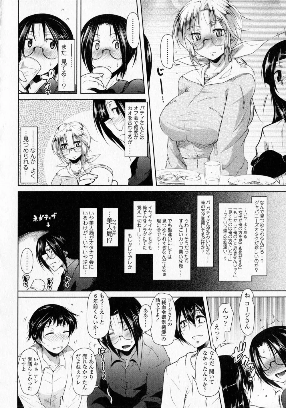 発情ラヴァーズ Page.108