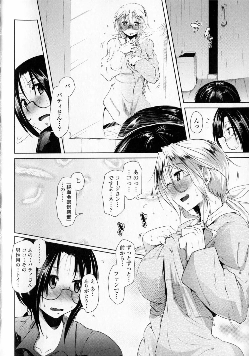 発情ラヴァーズ Page.110