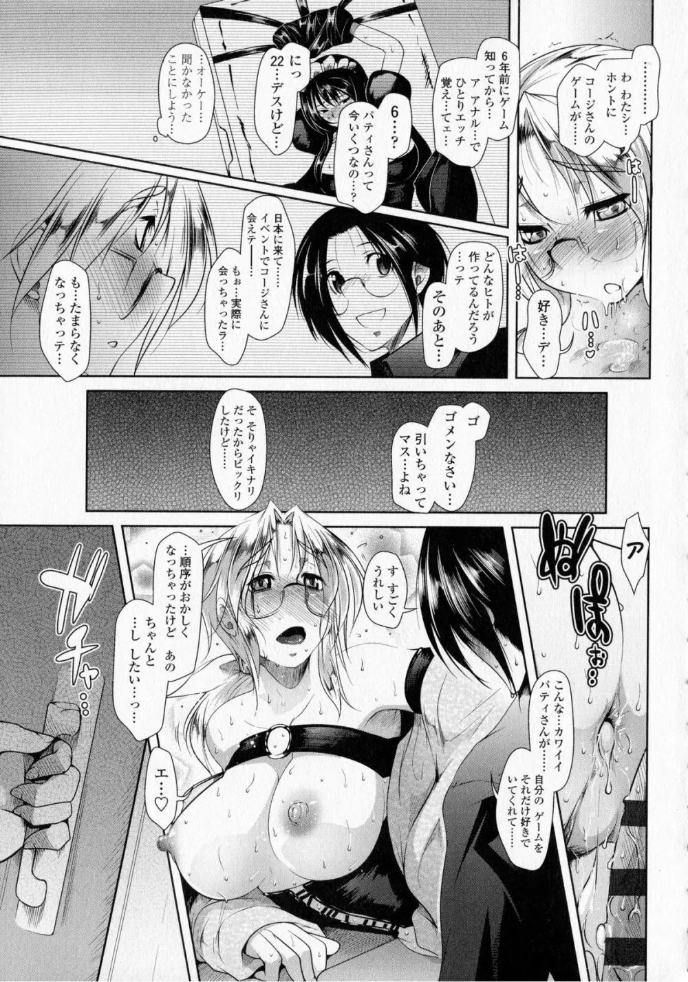 発情ラヴァーズ Page.121