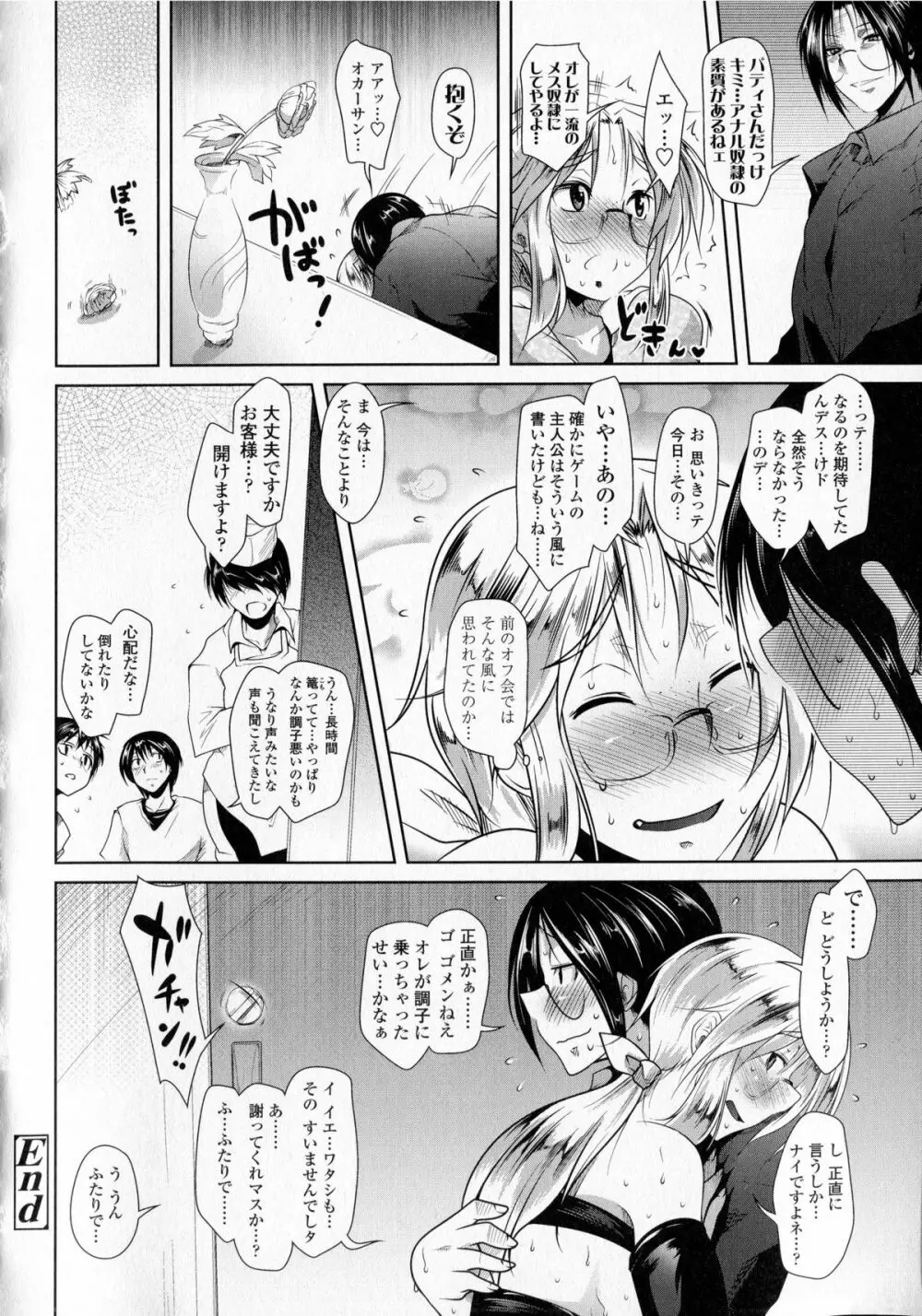 発情ラヴァーズ Page.126