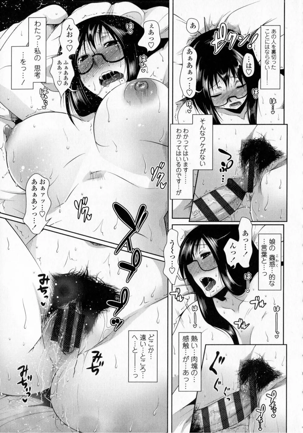 発情ラヴァーズ Page.139