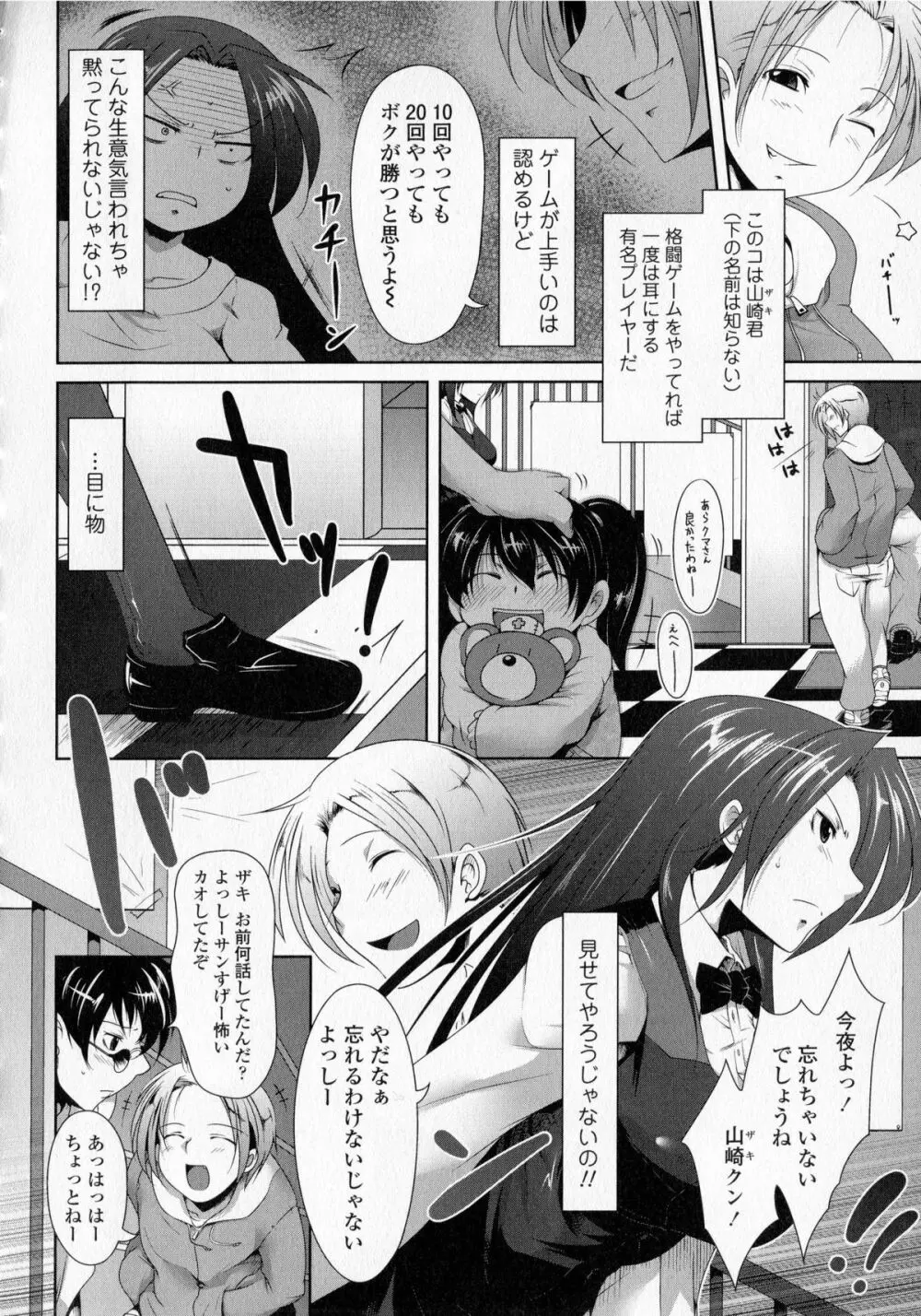 発情ラヴァーズ Page.184