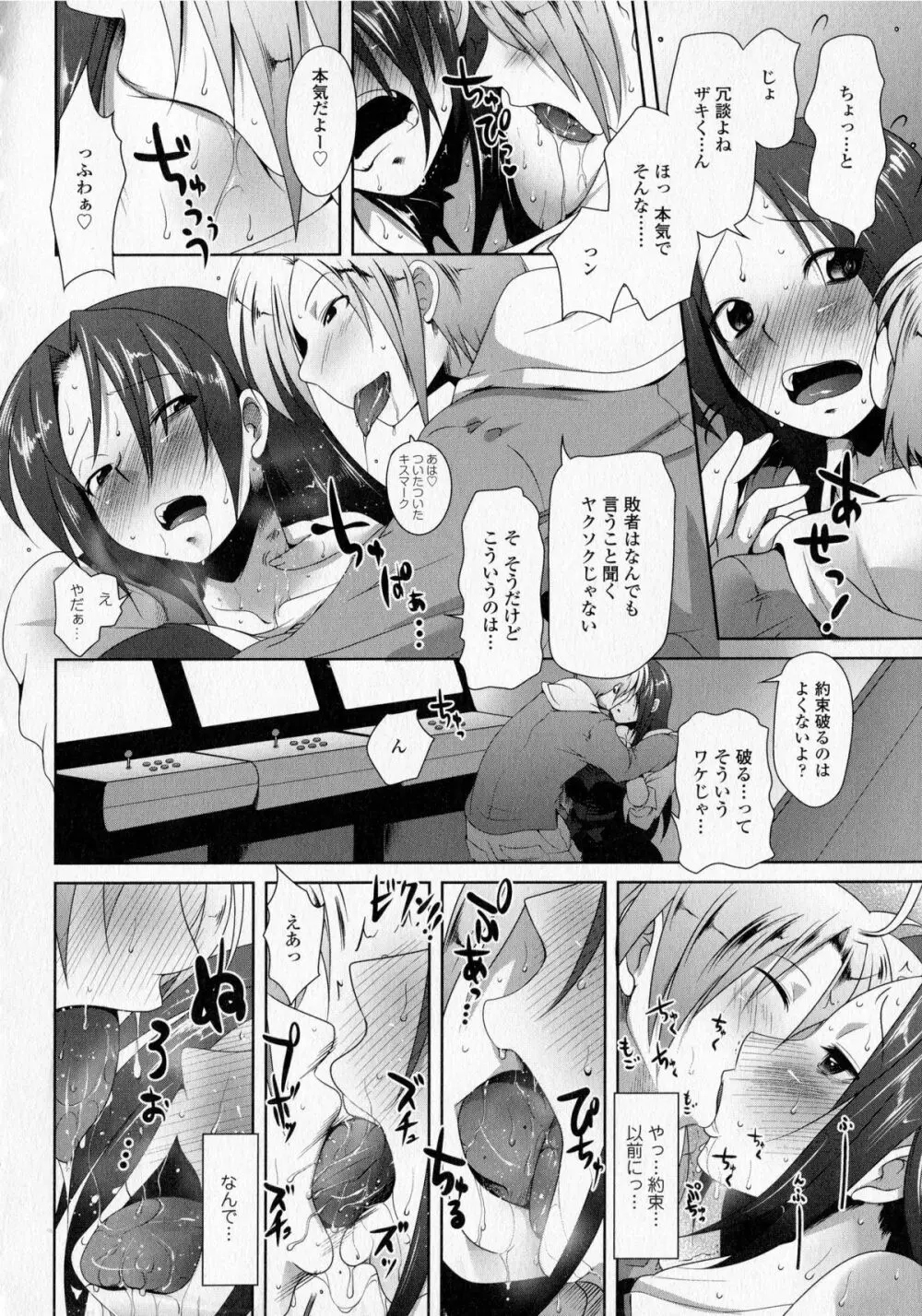 発情ラヴァーズ Page.188