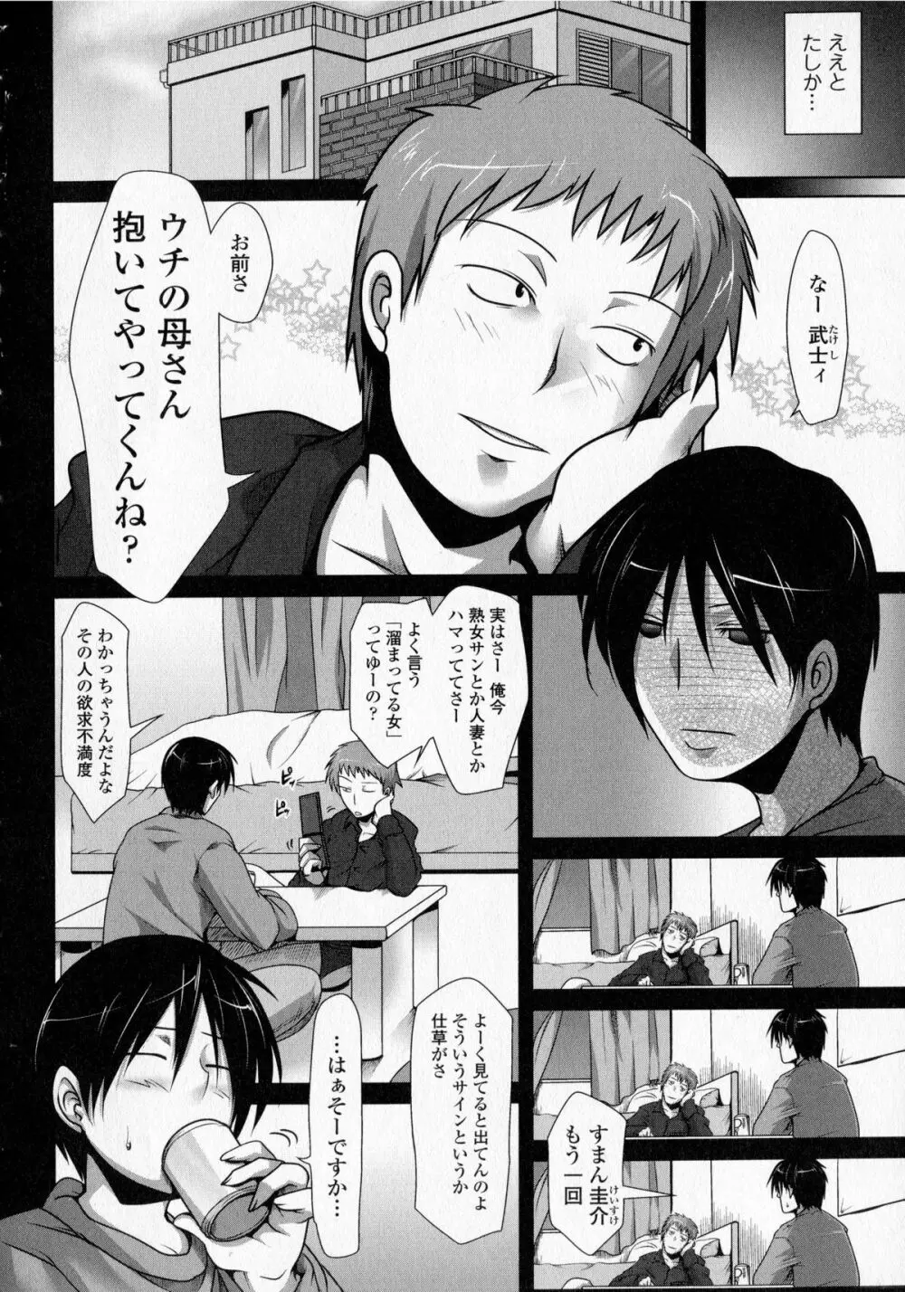 発情ラヴァーズ Page.200