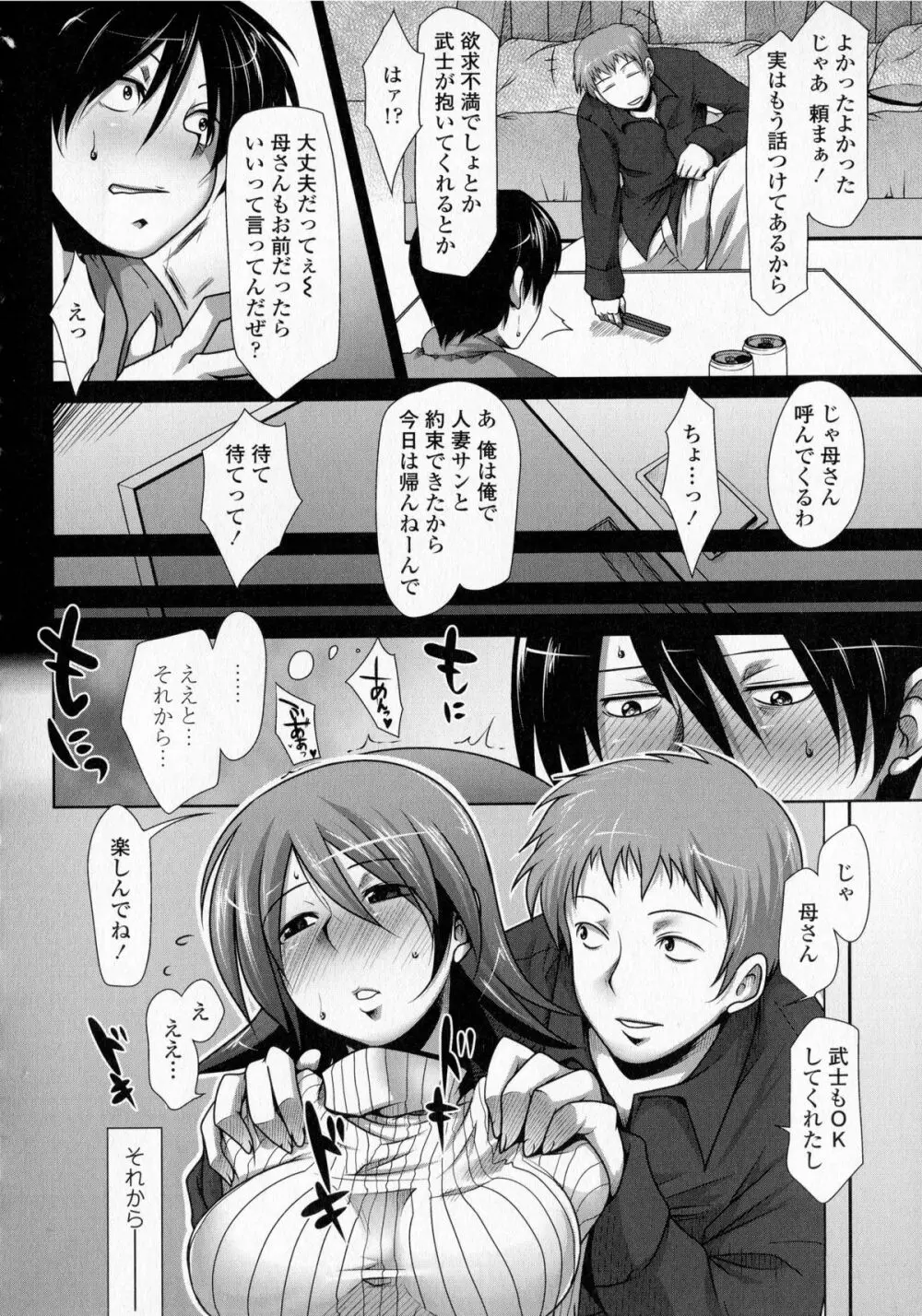 発情ラヴァーズ Page.202