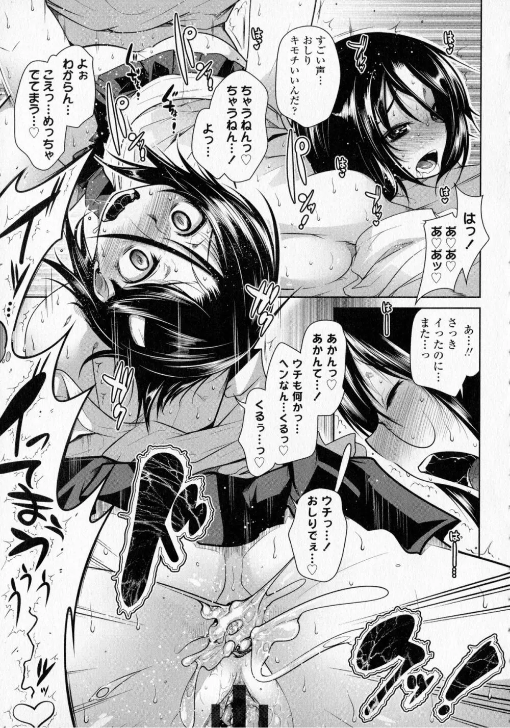 発情ラヴァーズ Page.25