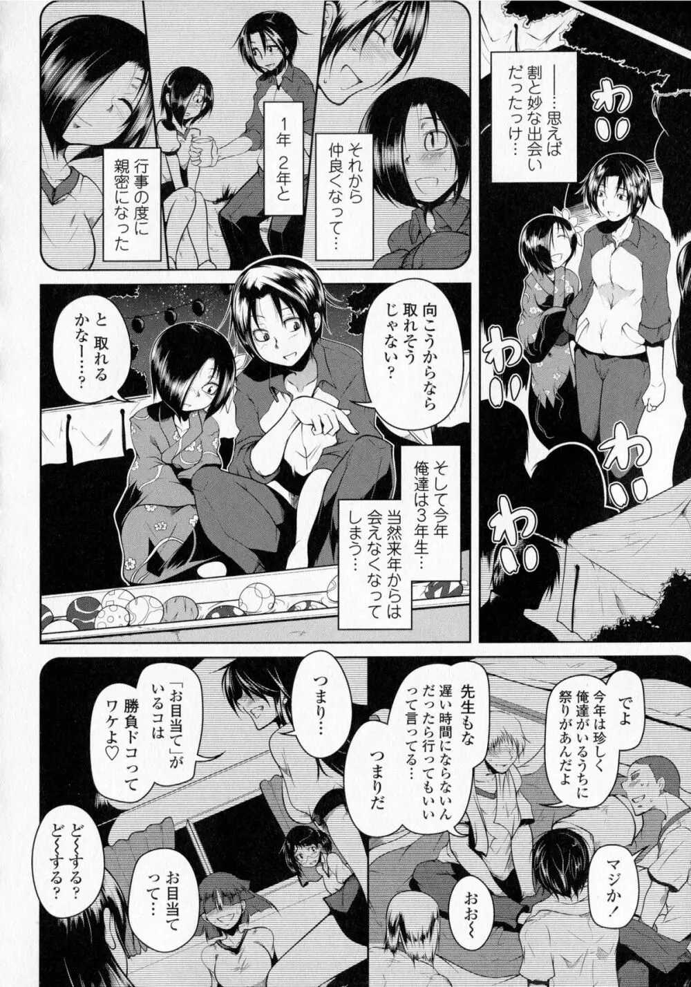 発情ラヴァーズ Page.30