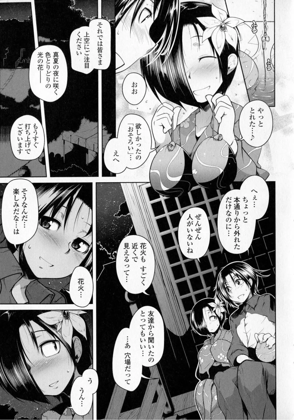 発情ラヴァーズ Page.31