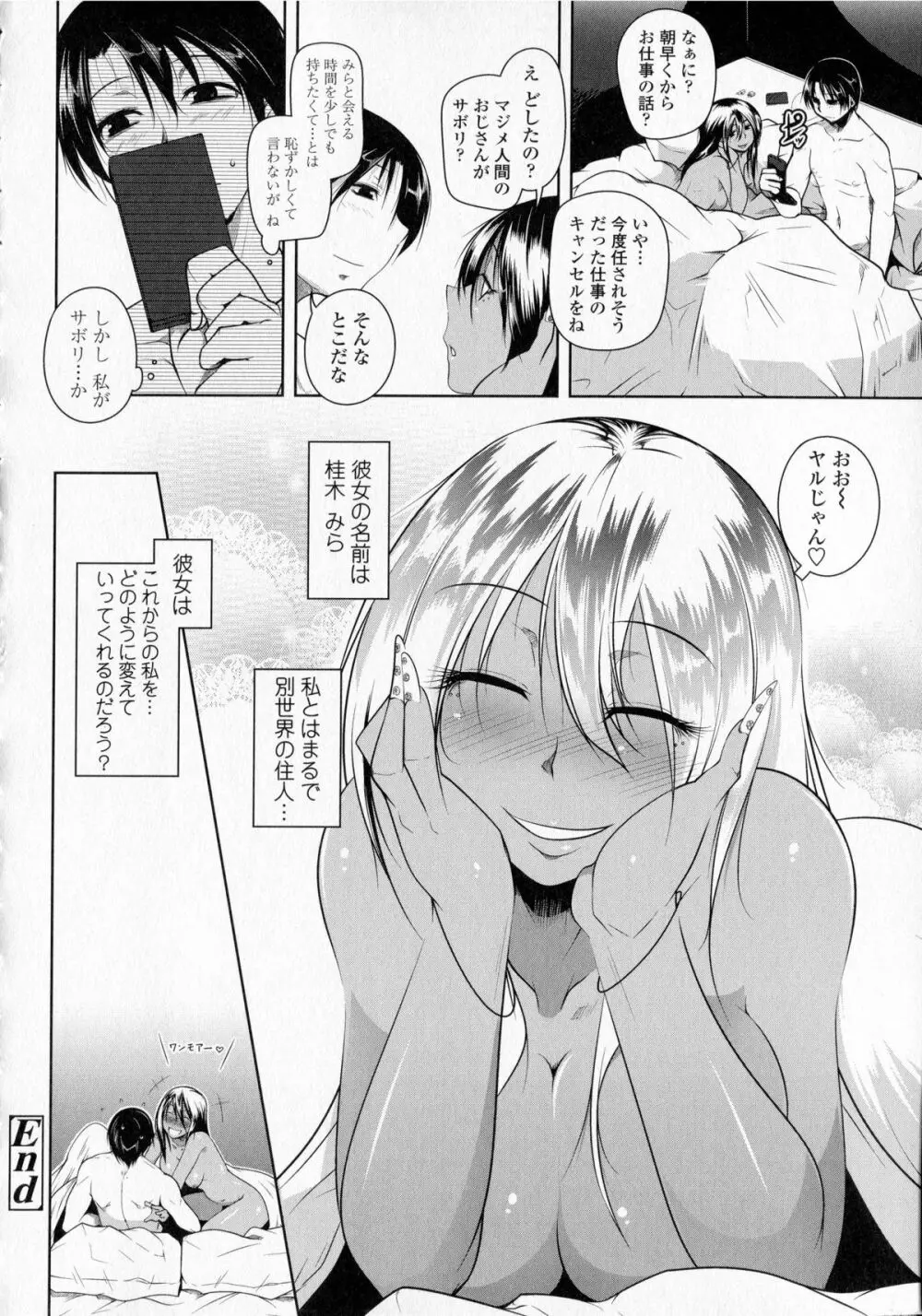 発情ラヴァーズ Page.66