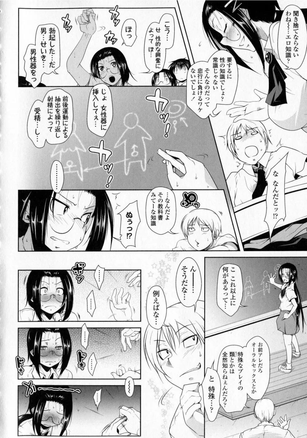 発情ラヴァーズ Page.70