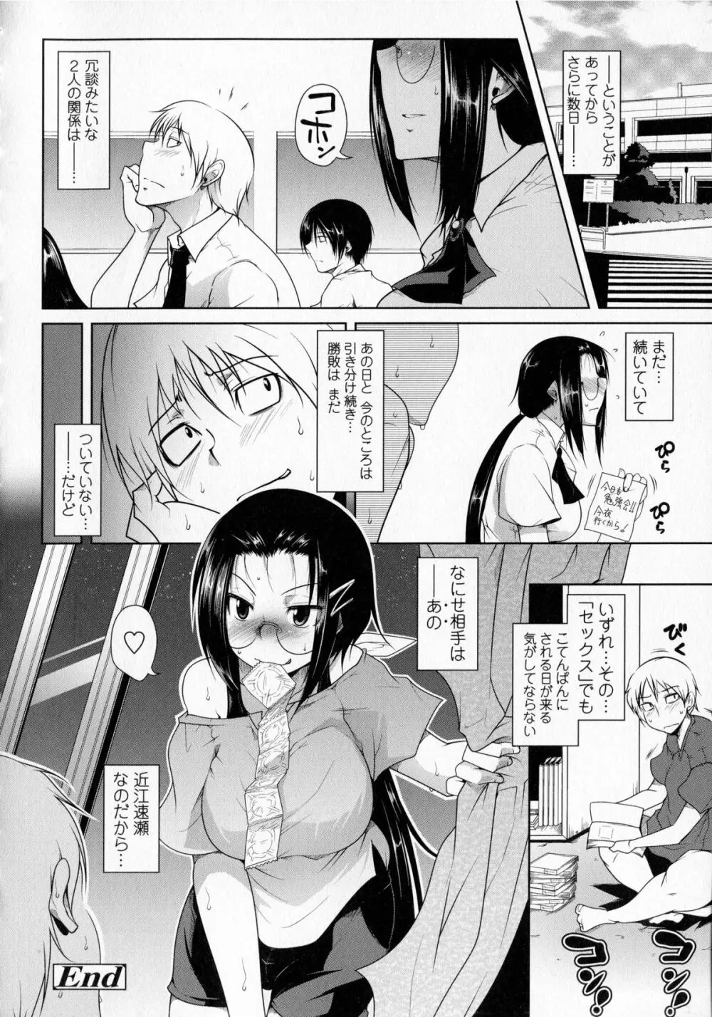 発情ラヴァーズ Page.86