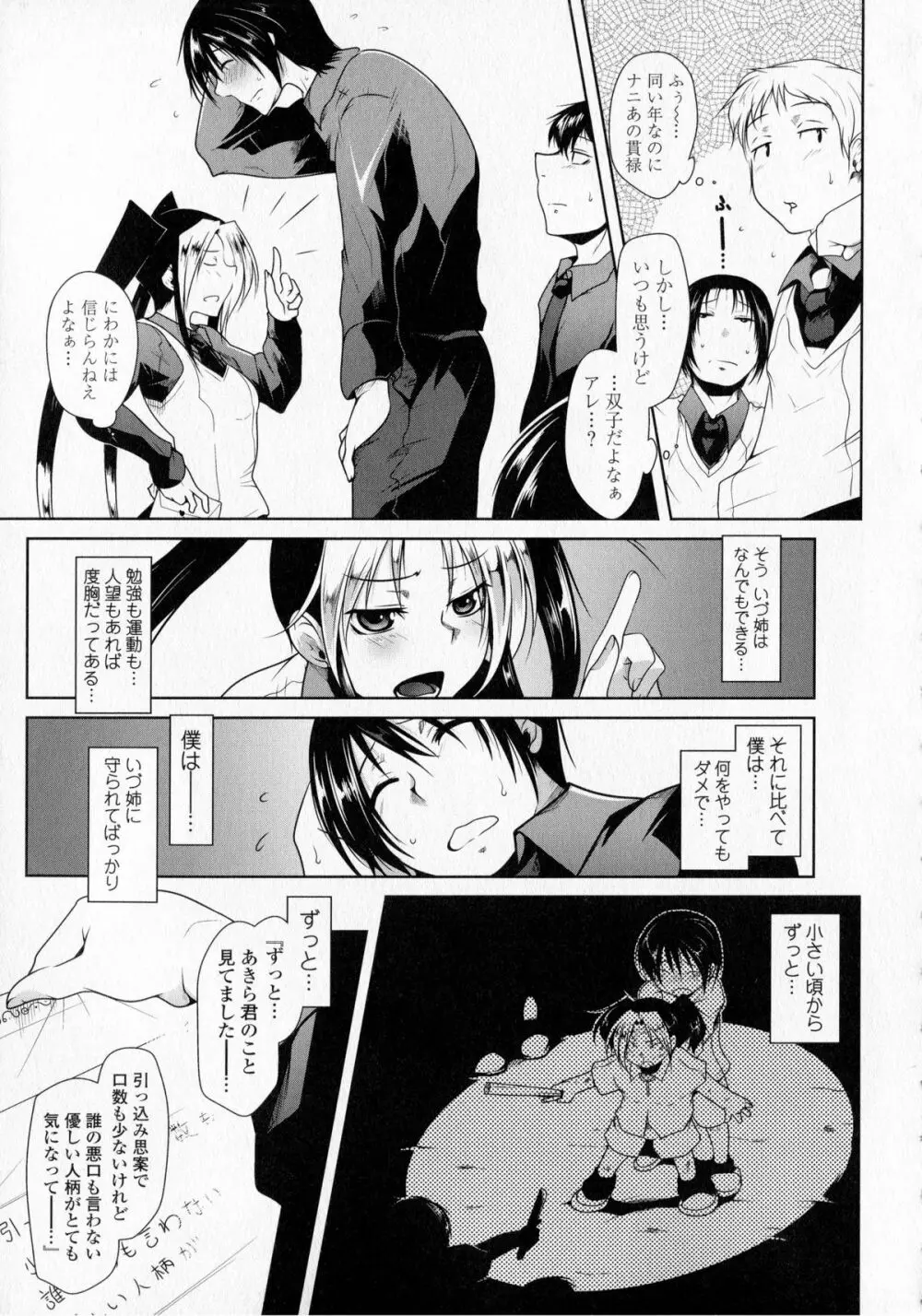 発情ラヴァーズ Page.89