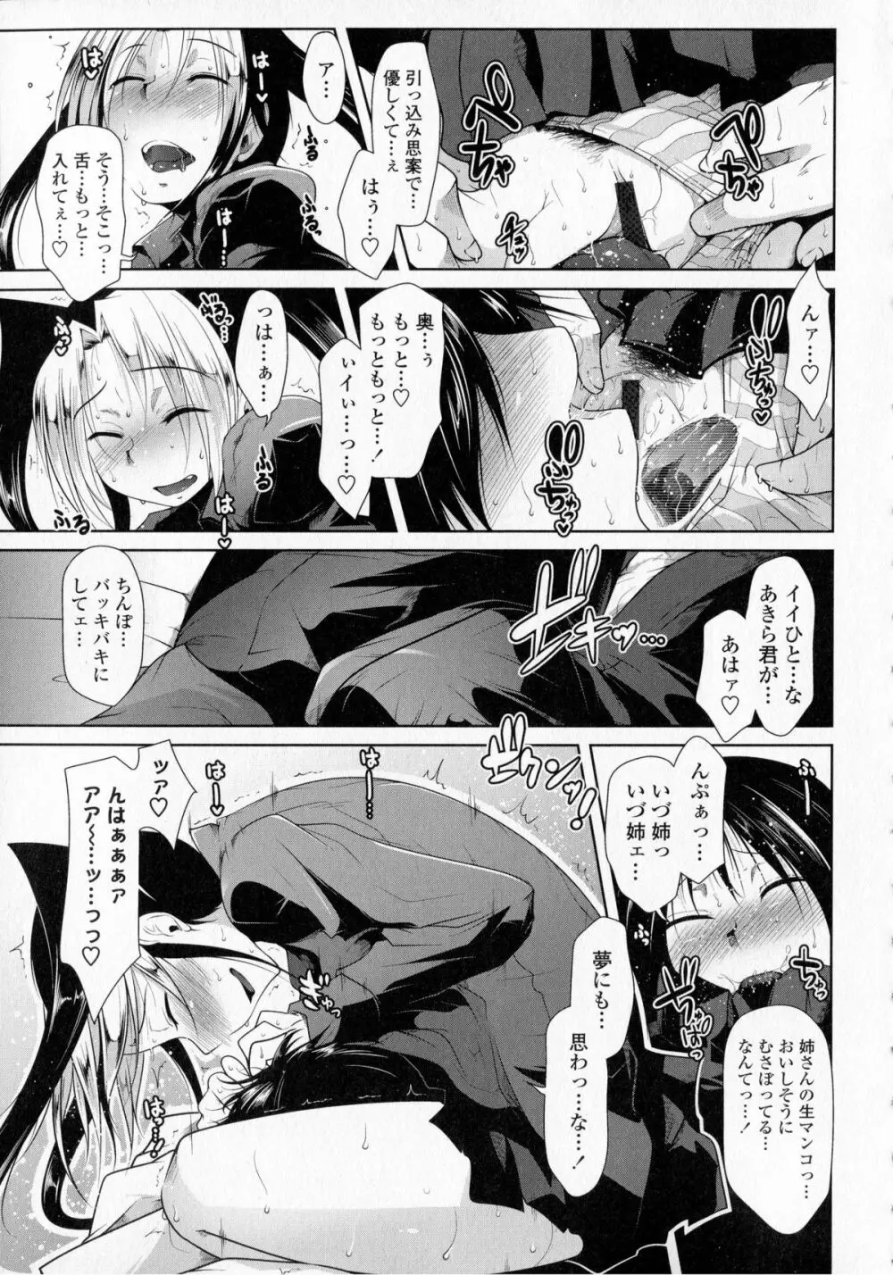 発情ラヴァーズ Page.91