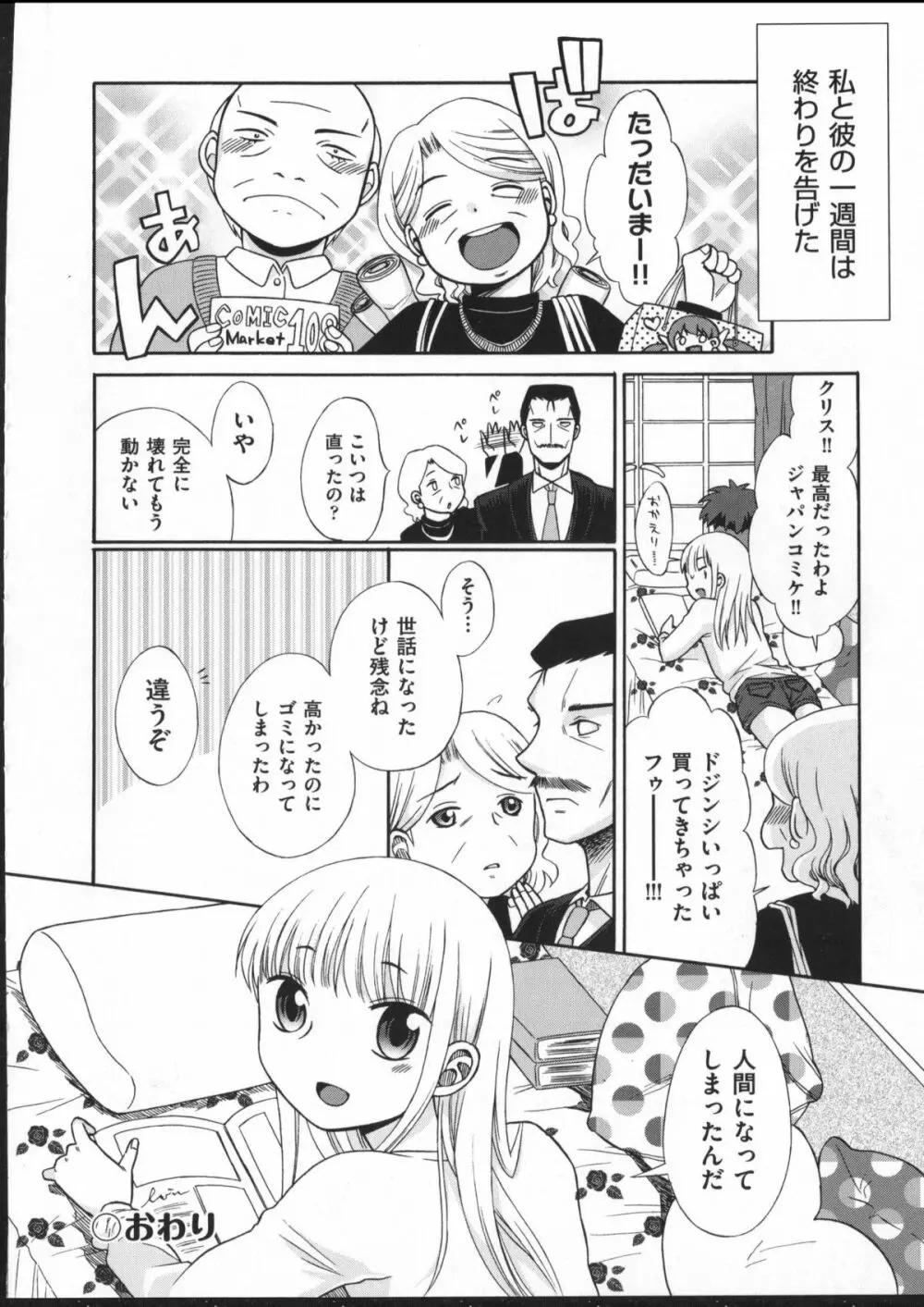 じゅうよん。 Page.123