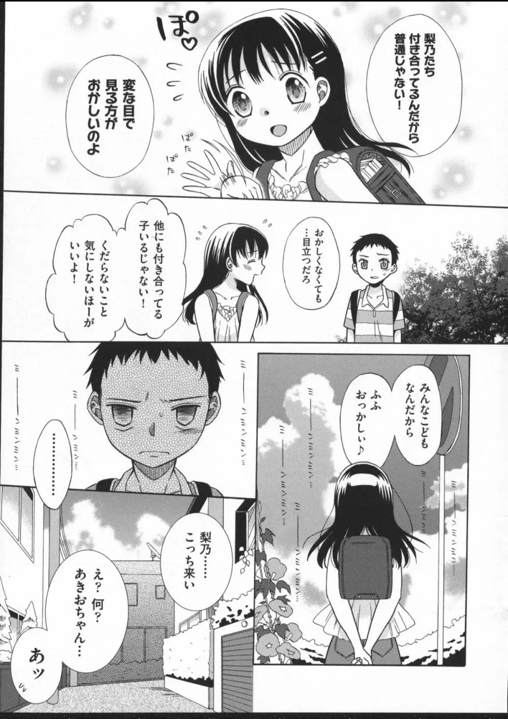 じゅうよん。 Page.126