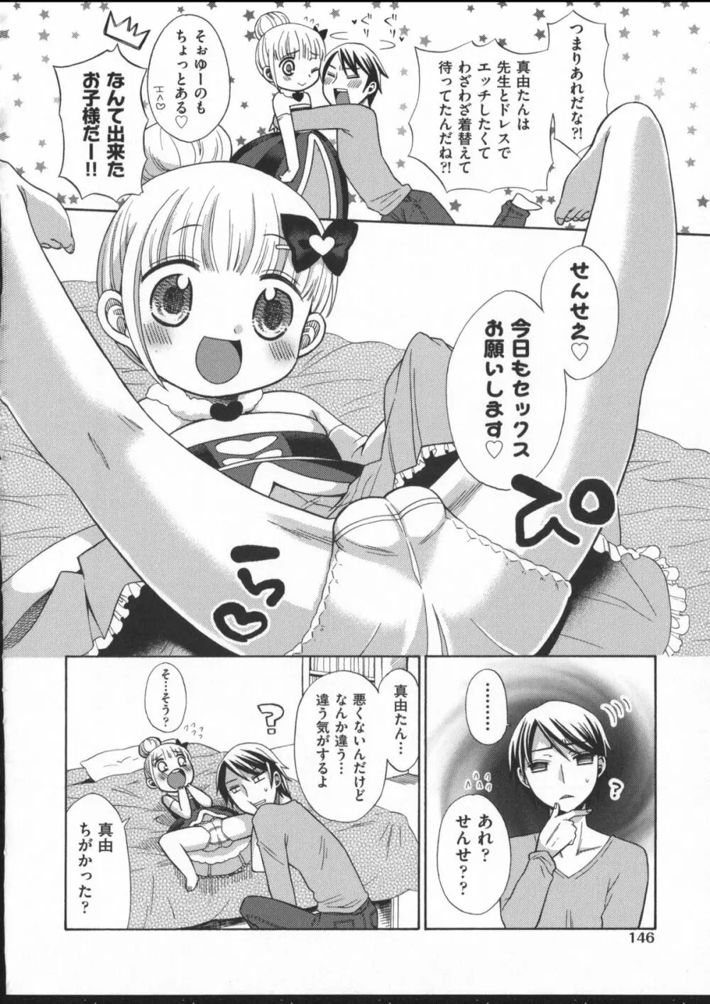 じゅうよん。 Page.149