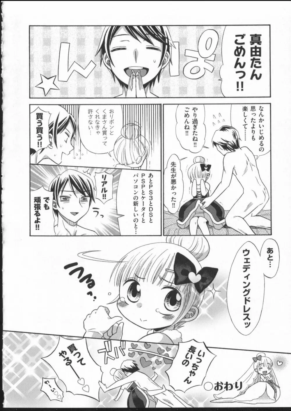 じゅうよん。 Page.169