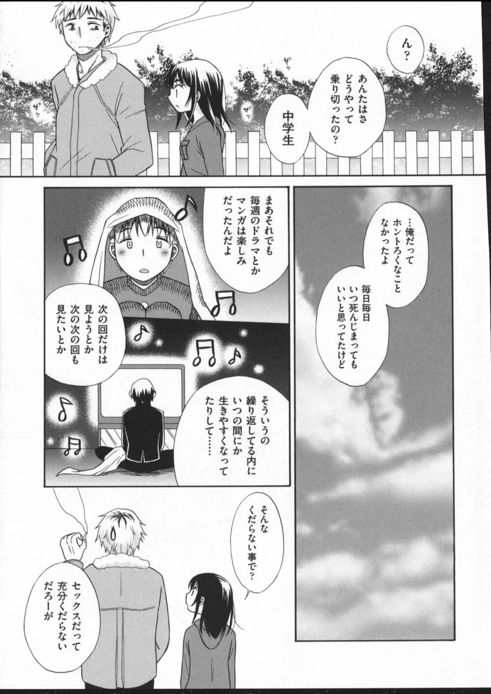 じゅうよん。 Page.196