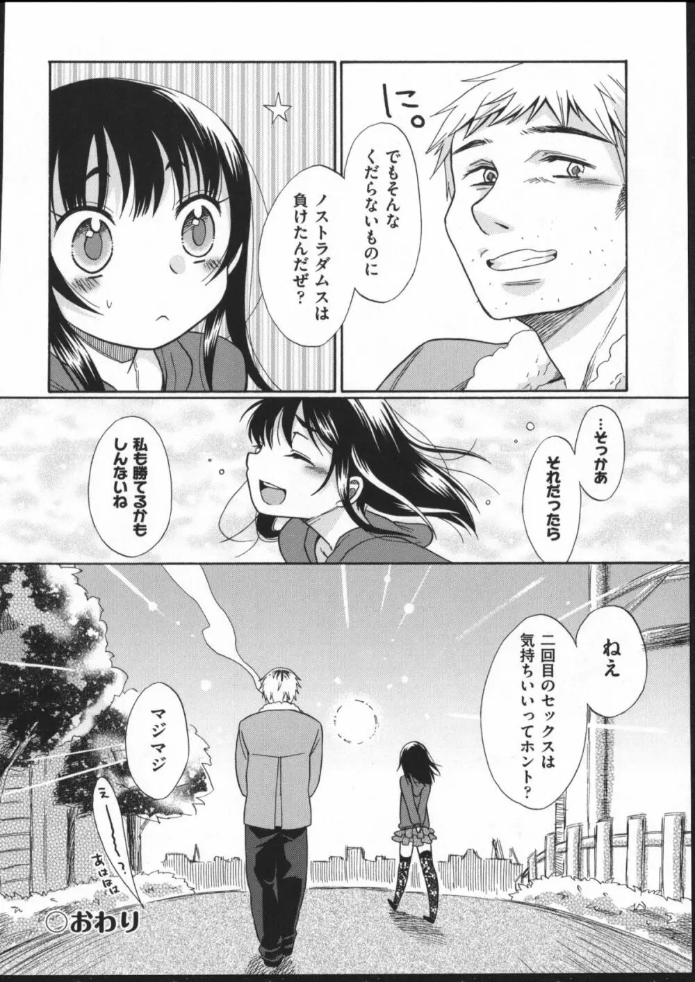 じゅうよん。 Page.197