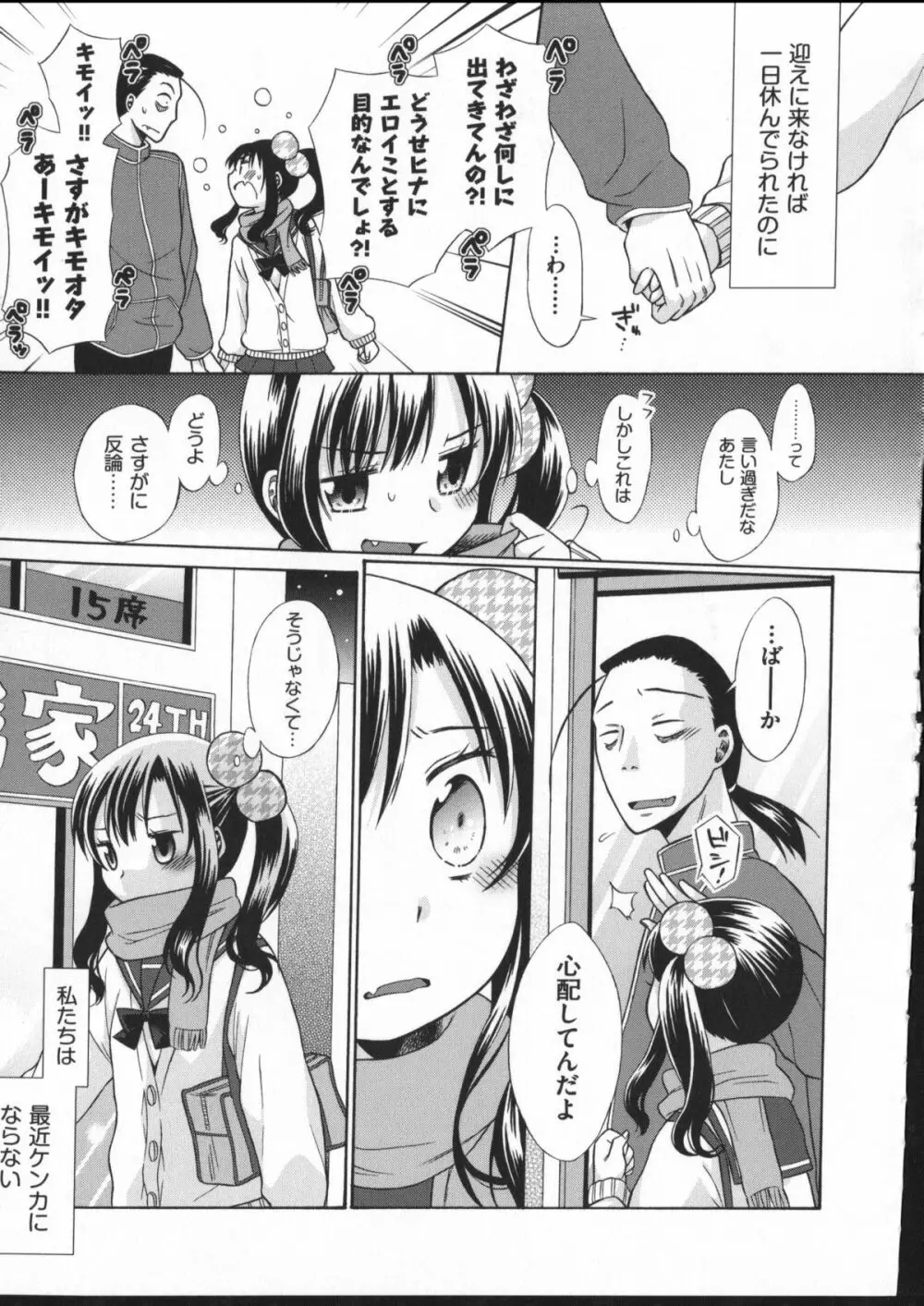 じゅうよん。 Page.35