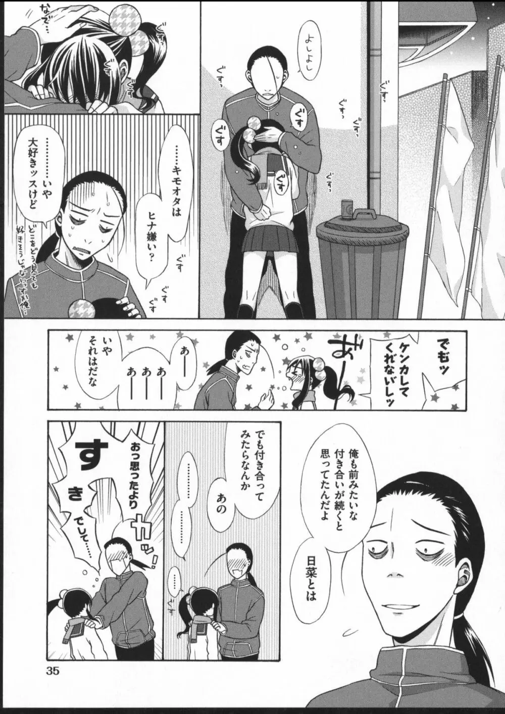 じゅうよん。 Page.39