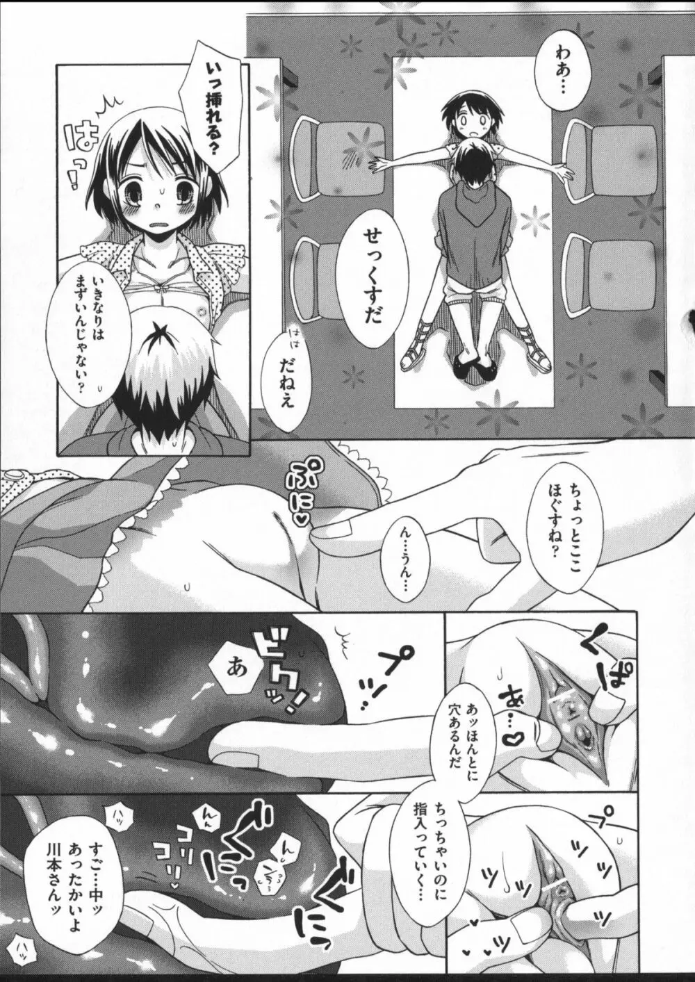 じゅうよん。 Page.65