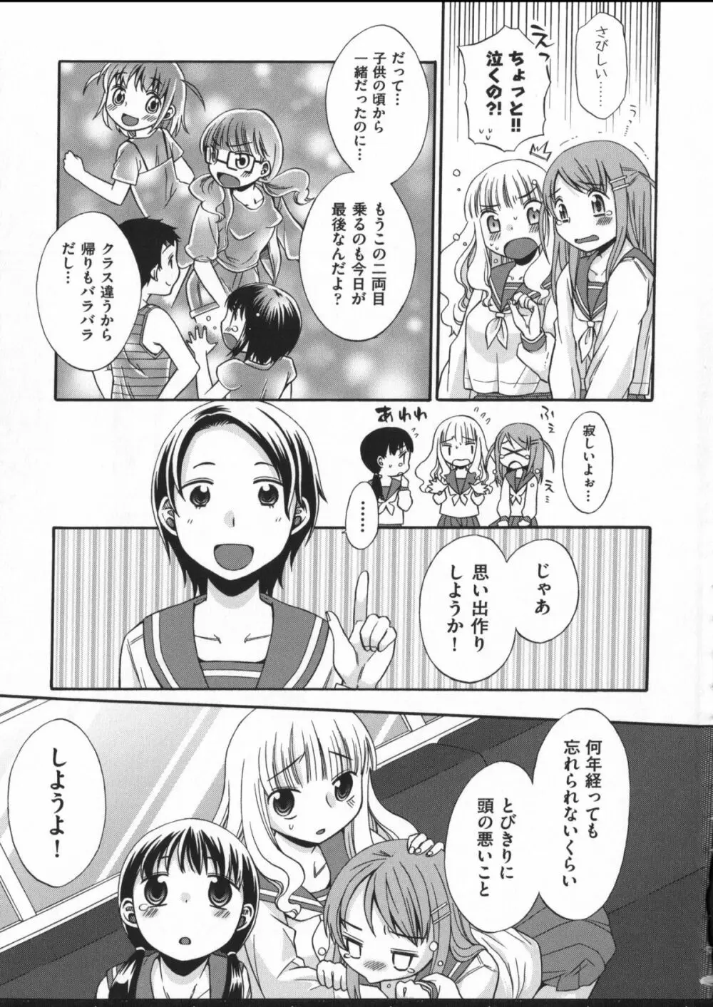 じゅうよん。 Page.80