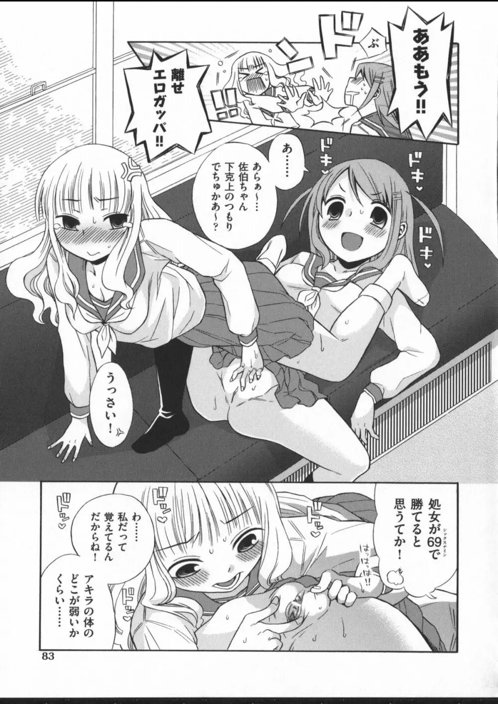 じゅうよん。 Page.86