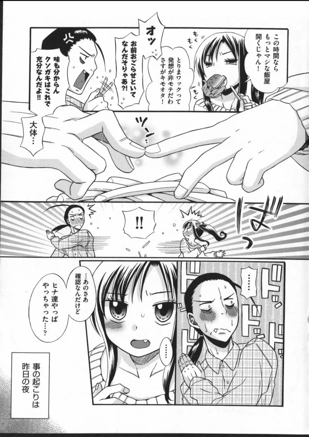 じゅうよん。 Page.9