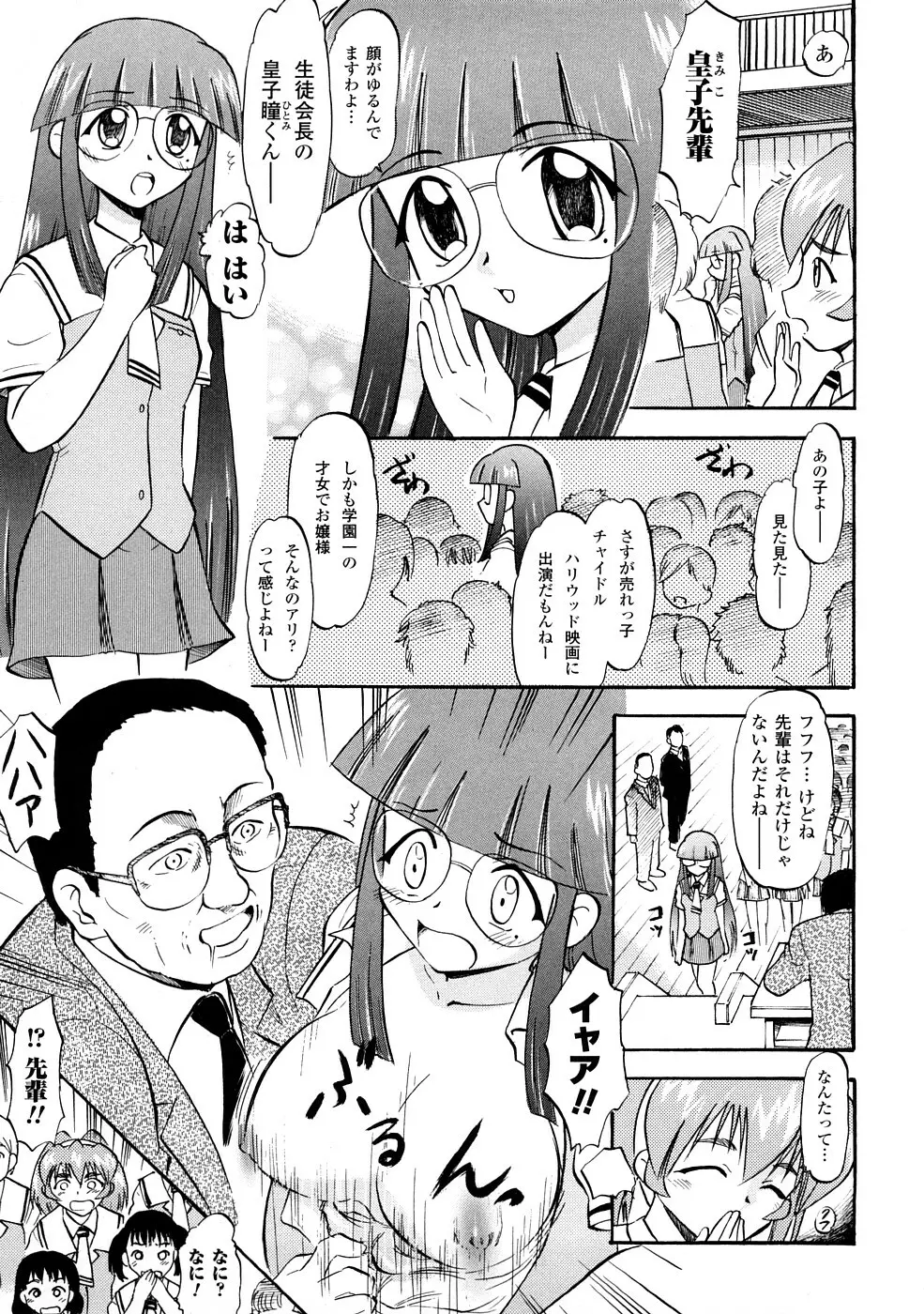 聖水戦士セイント★シャワー Page.10