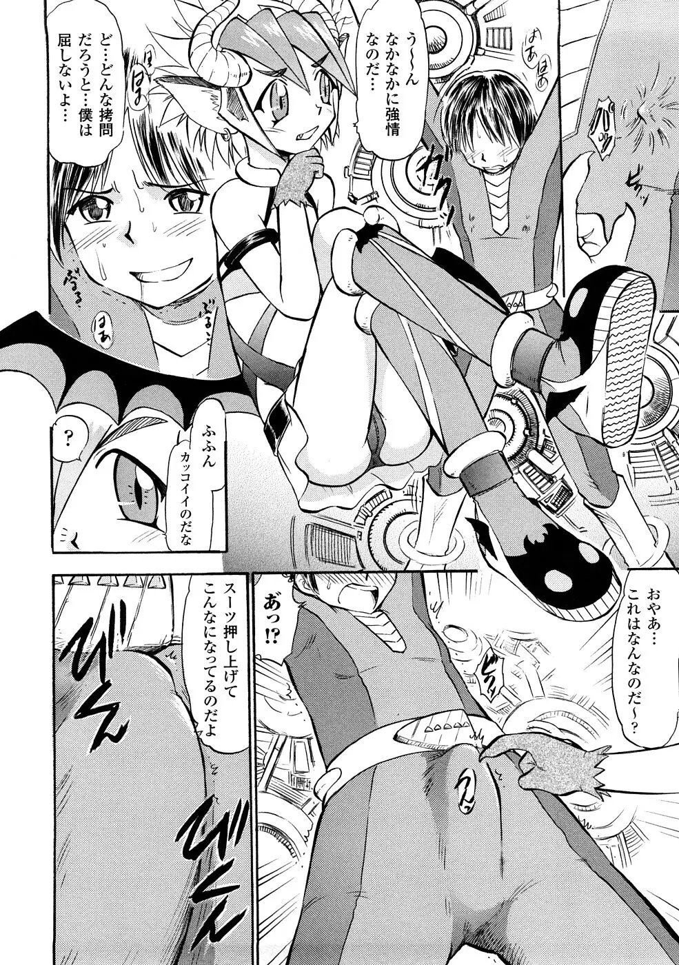 聖水戦士セイント★シャワー Page.101