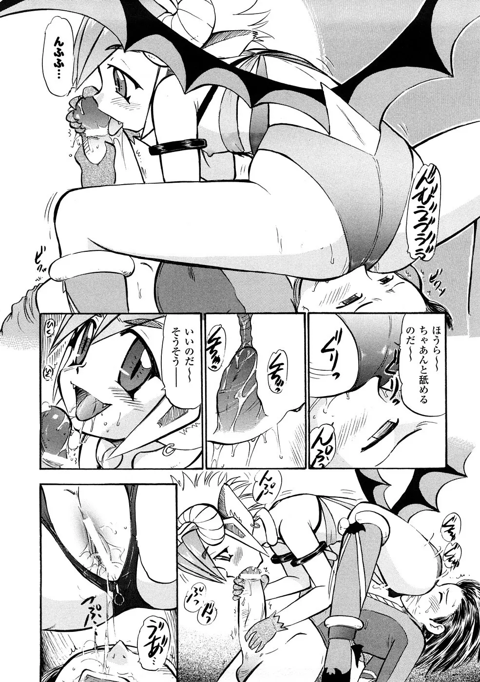 聖水戦士セイント★シャワー Page.109