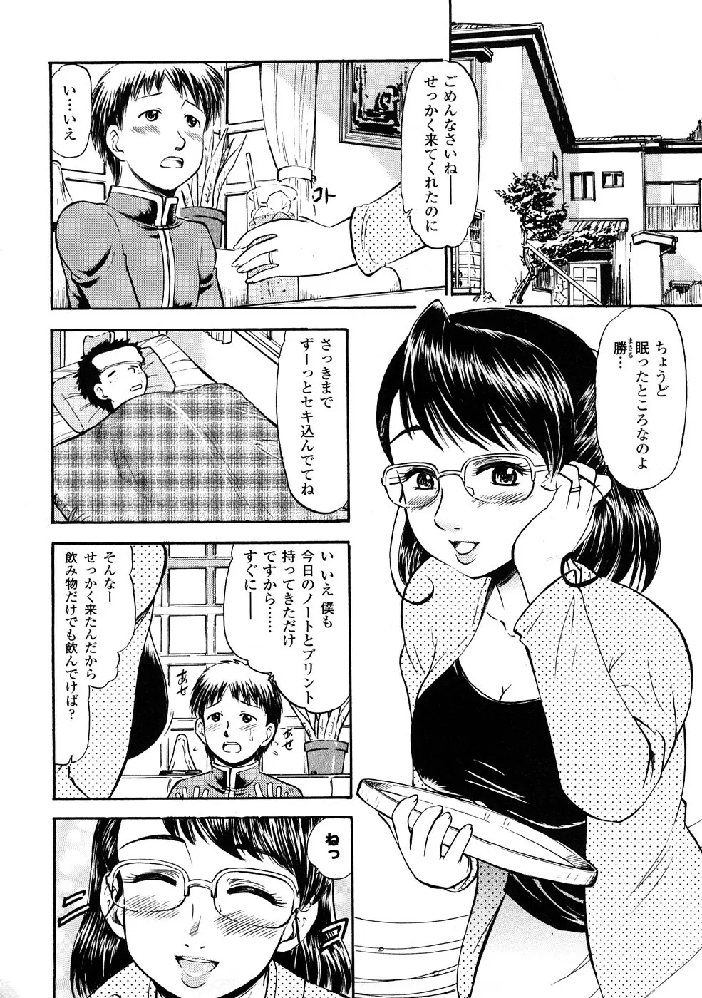 聖水戦士セイント★シャワー Page.115
