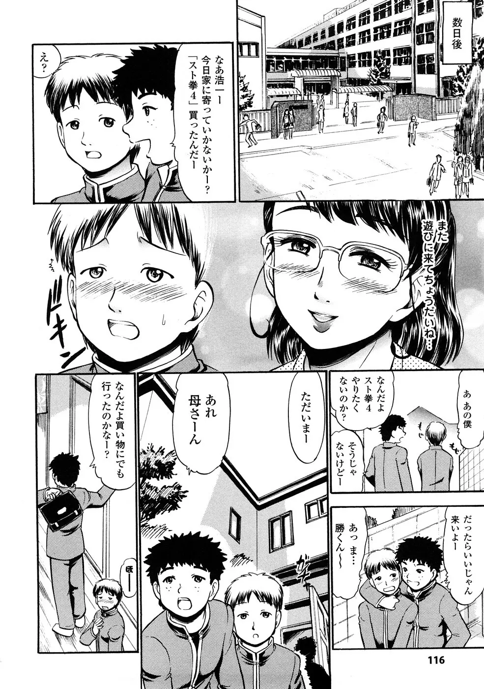聖水戦士セイント★シャワー Page.117