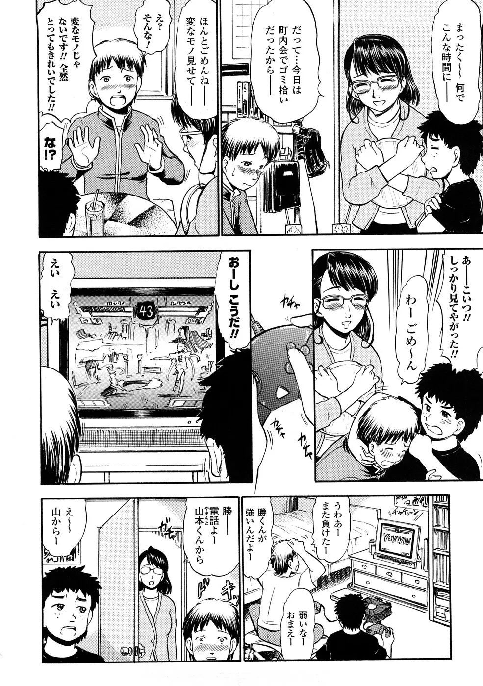 聖水戦士セイント★シャワー Page.119
