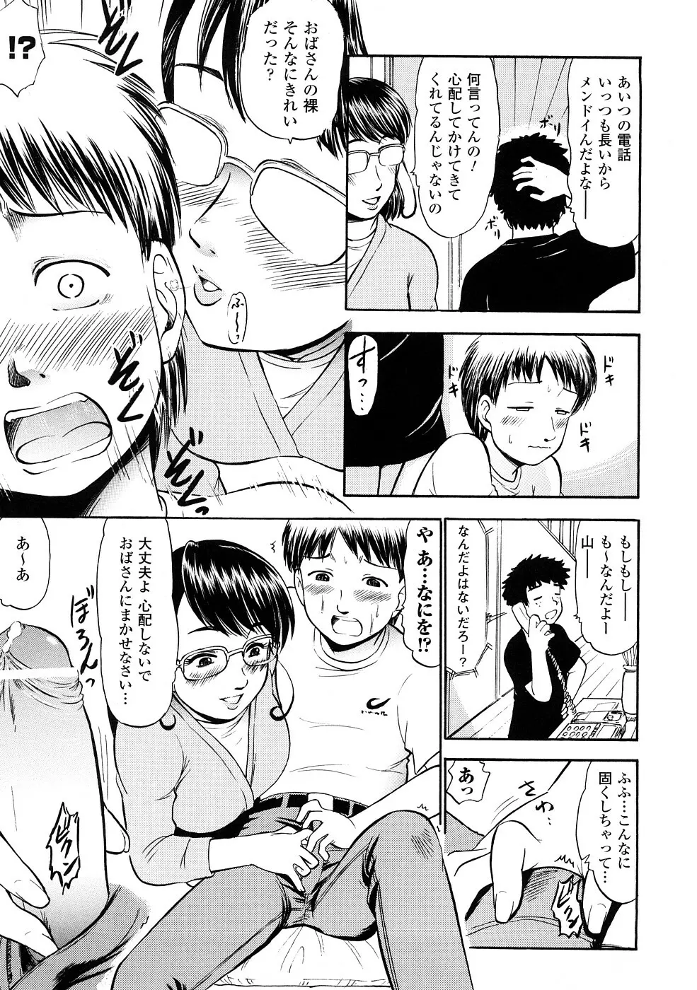 聖水戦士セイント★シャワー Page.120