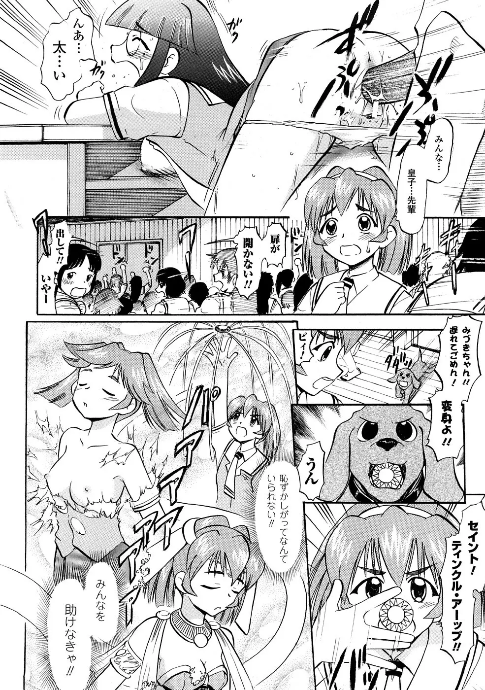 聖水戦士セイント★シャワー Page.13