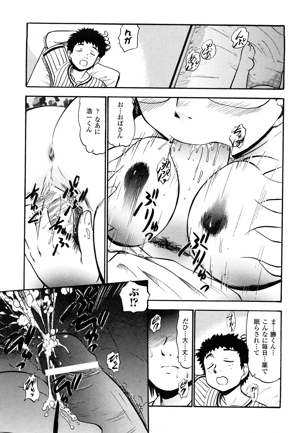聖水戦士セイント★シャワー Page.134